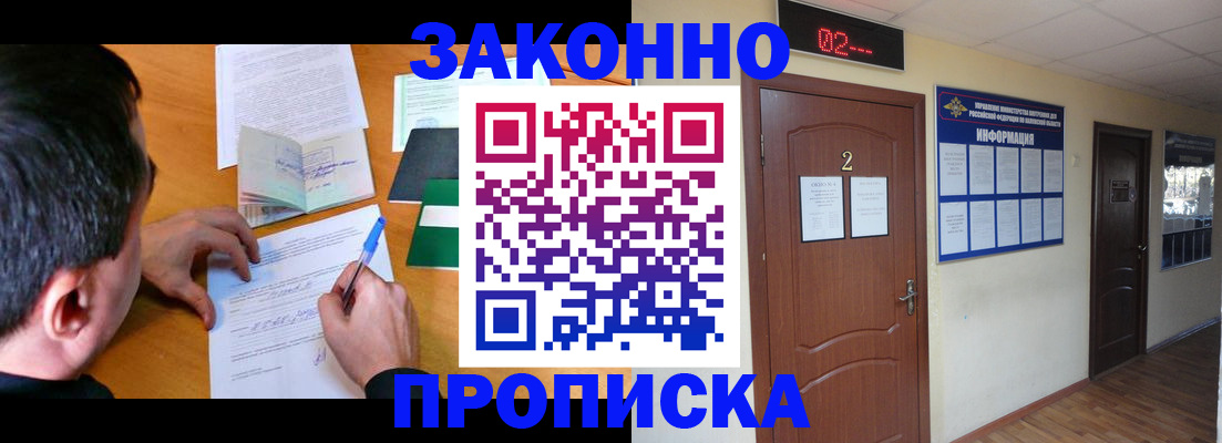 прописка ребенка в Удачном